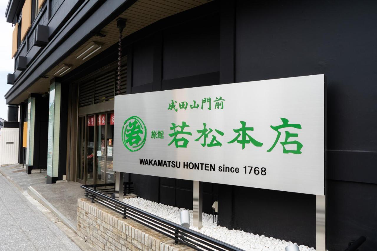 Wakamatsu Honten ناريتا المظهر الخارجي الصورة